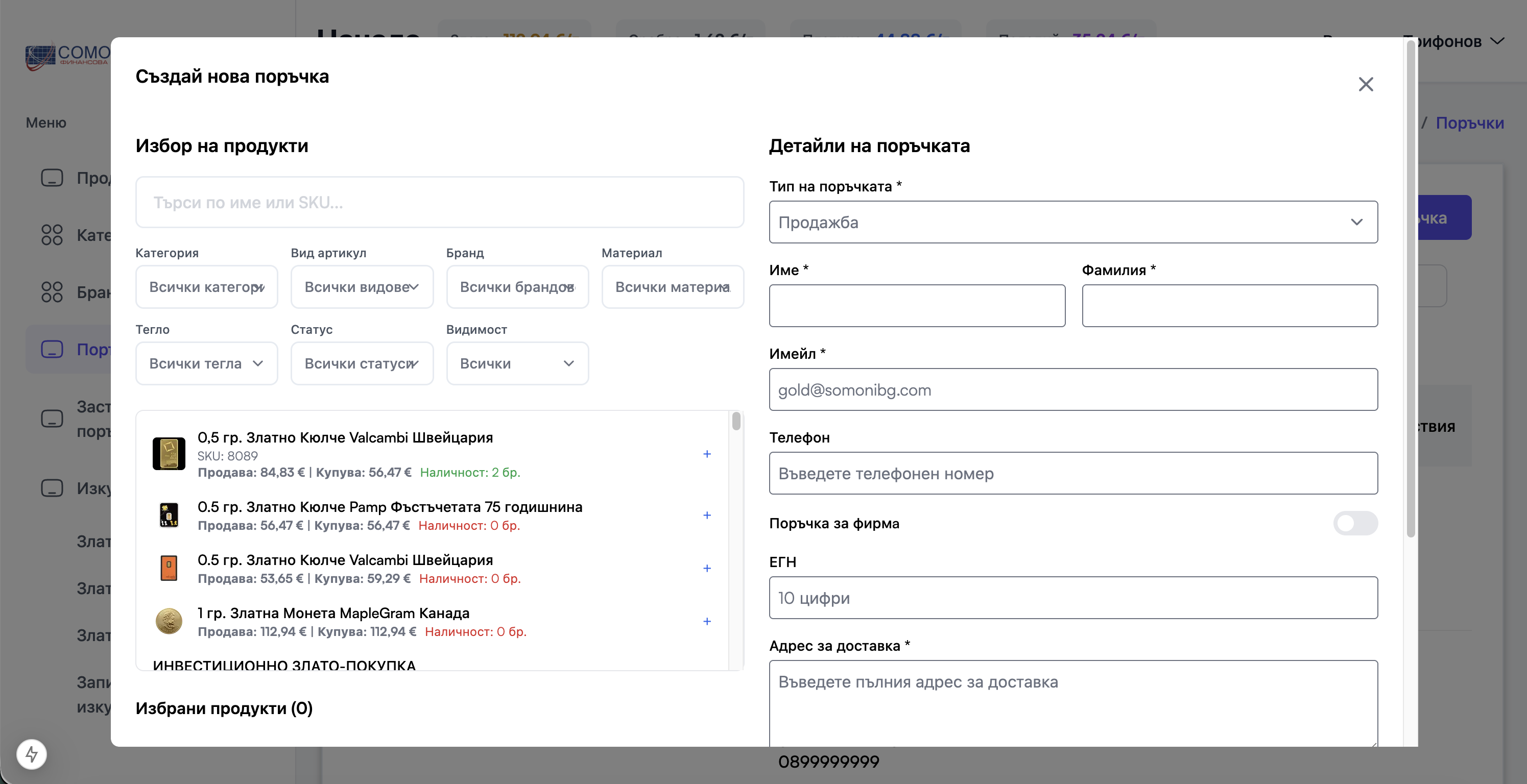 Бекофис панелът на FIDO